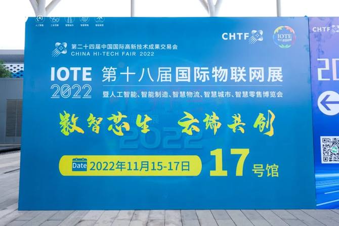 IOTE2022 ¡Se inauguró la 18.ª Exposición Internacional de Internet de las Cosas en el Centro Internacional de Convenciones y Exposiciones de Shenzhen (Bao 'an)!